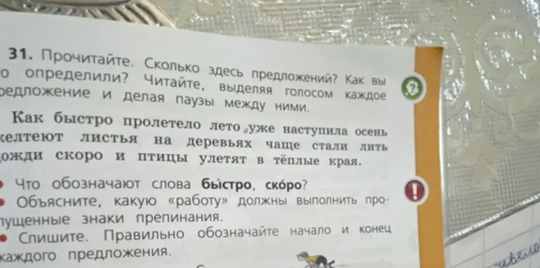 Как определить, сколько предложений в тексте "Как быстро пролетело лето уже наступила осень келтеют листья на деревьях чаще стали лить дожди скоро и птицы улетят в тёплые края"?