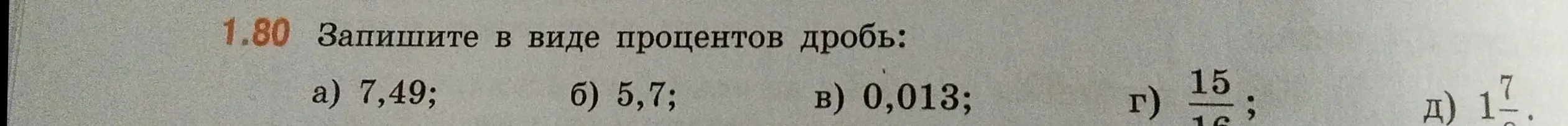 Ты просишь записать дроби в виде процентов: а) 7,49