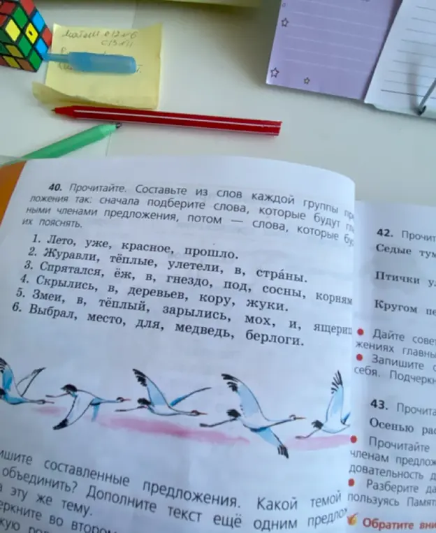 Составь предложения из слов каждой группы.