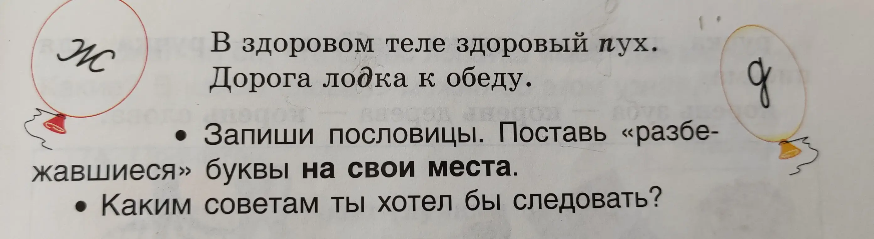 Прочитай пословицы. Почему они вызывают улыбку? Что в них не так?