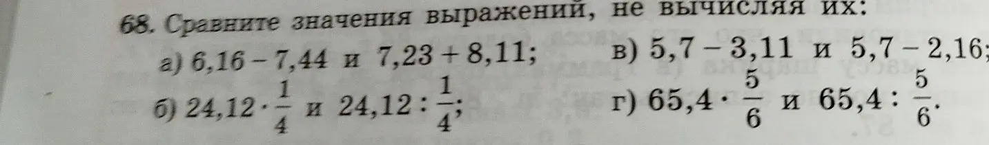Сравни значения выражений: a) 6,16-7,44 и 7,23 + 8,11