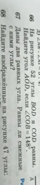 Можешь ли ты помочь мне найти угол AOD, если на рисунке 52 углы BOD и COD равны и ∠COB=148°?