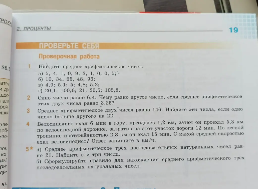 Помоги мне найти среднее арифметическое чисел в задании под номером 1.