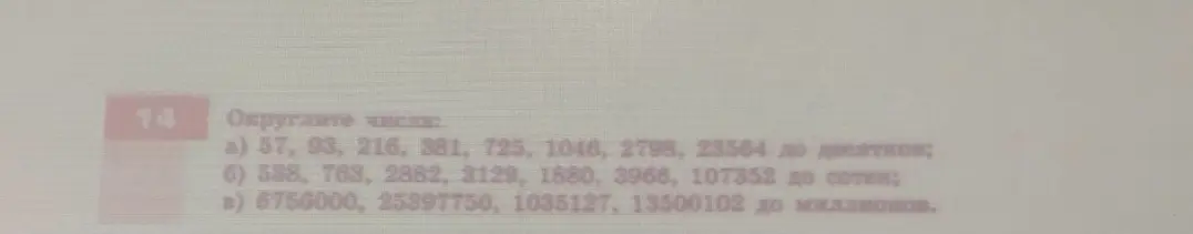 Можешь округлить числа 57, 93, 216, 381, 725, 1046, 2798, 23564 до десятков?