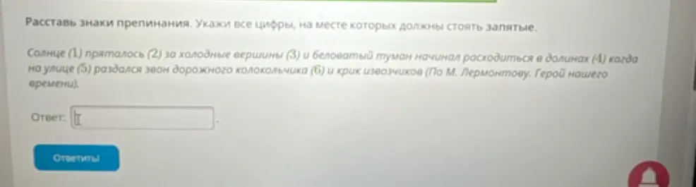 Расставь знаки препинания в предложении: 'Солнце (1) пряталось (2) за холодные вершины (3) и беловатый туман начинал расходиться в долинах (4) когда на улице (5) раздался звон дорожного колокольчика (6) и крик извозчиков (По М. Лермонтову. Герой нашего времени)'.