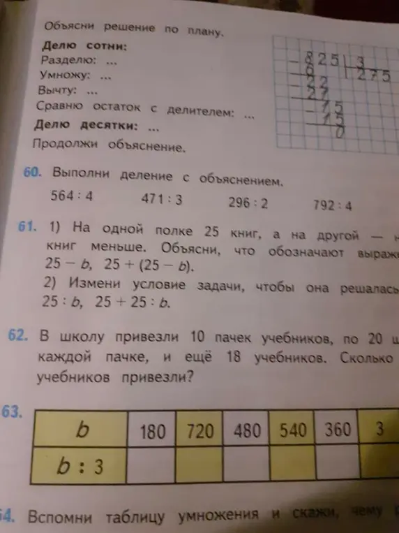Выполни деление с объяснением: 564:4