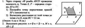 Можешь построить точку пересечения прямой EF с плоскостью α и вычислить расстояние от этой точки до точек A и B, если BC = 12 см?