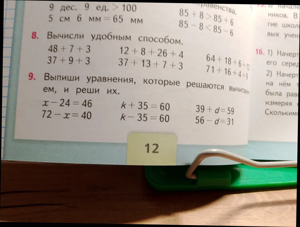 Выпиши уравнения, которые решаются вычитанием, и реши их: x-24=46