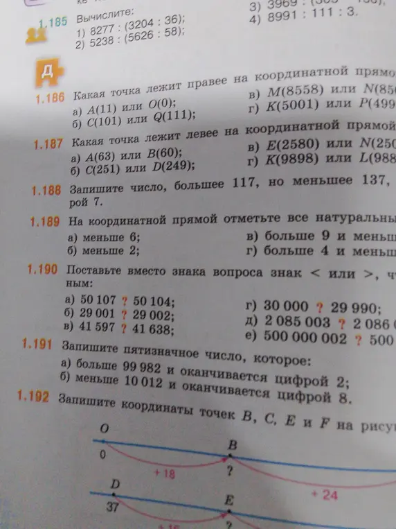 Реши задачи 1.186 - 1.192 из учебника математики