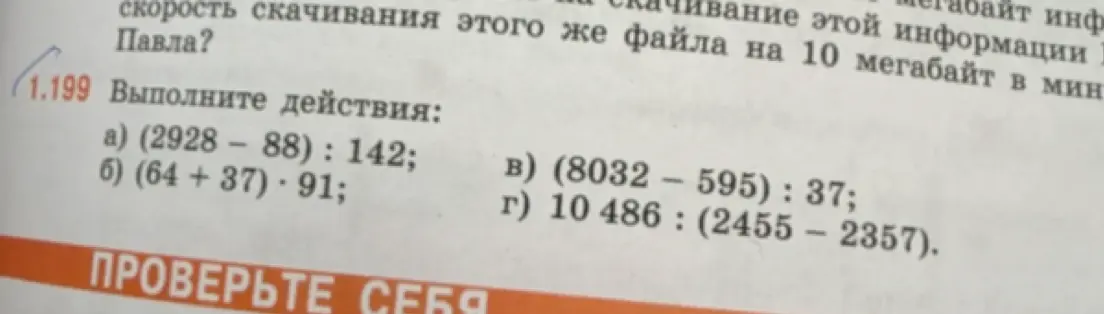 Выполни действия: (2928-88) : 142