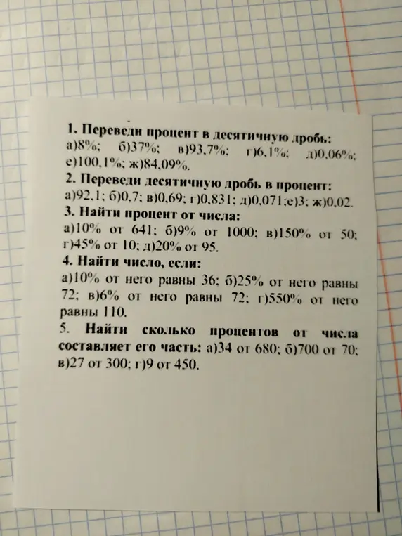 Можешь ли ты помочь мне перевести процент в десятичную дробь?