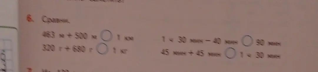 Сравни величины: 463 м + 500 м и 1 км