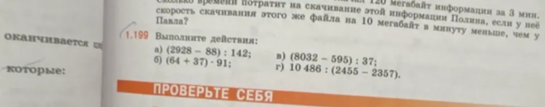 Выполни действия: a) (2928 - 88): 142