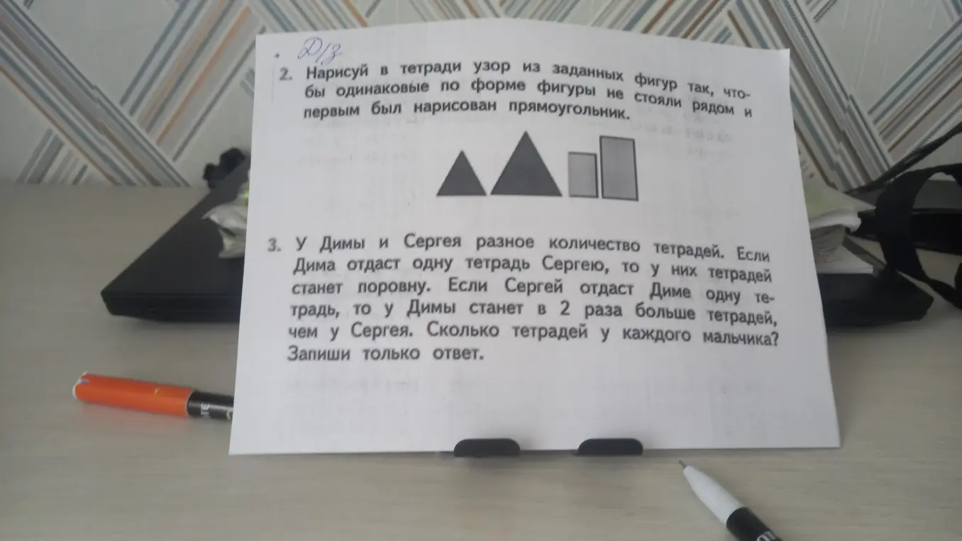 Реши задачу: У Димы и Сергея разное количество тетрадей. Если Дима отдаст одну тетрадь Сергею, то у них тетрадей станет поровну. Если Сергей отдаст Диме одну тетрадь, то у Димы станет в 2 раза больше тетрадей, чем у Сергея. Сколько тетрадей у каждого мальчика?