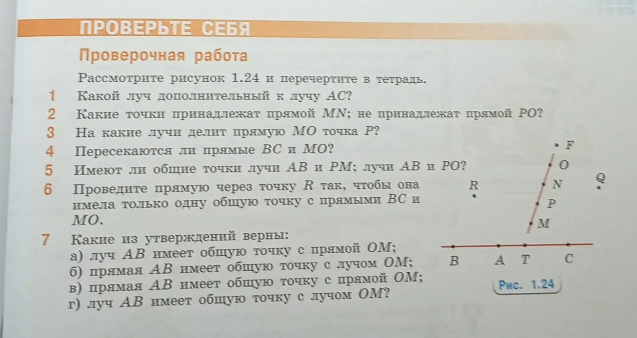 Какой луч дополнительный к лучу AC?