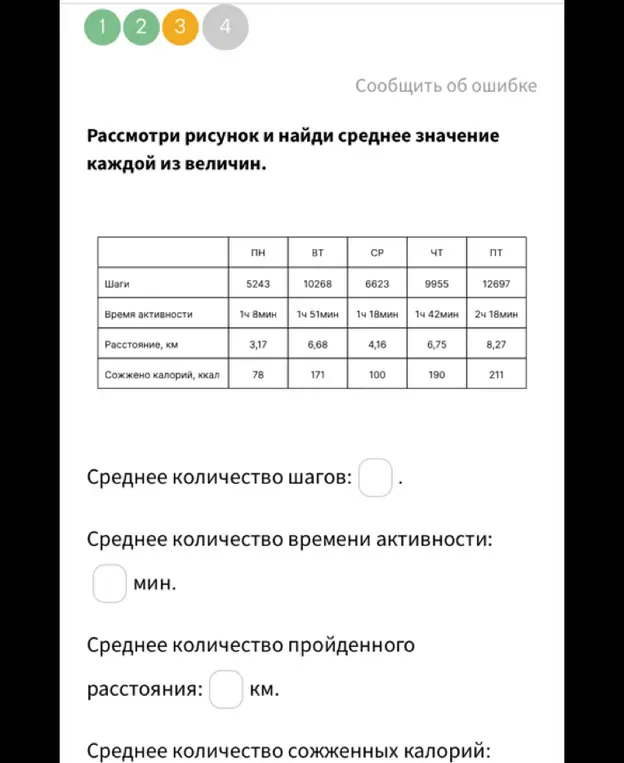 Помоги мне рассмотреть рисунок и найти среднее значение каждой из величин.