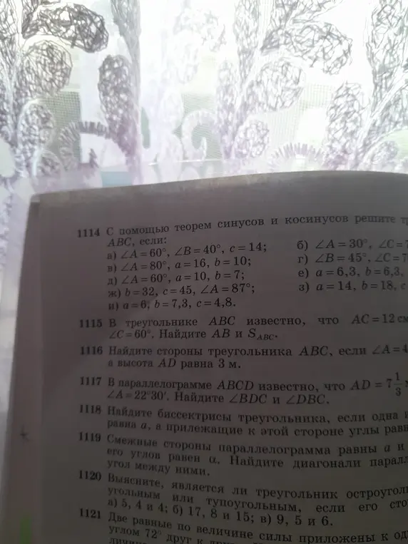 Помоги решить задачу по геометрии: С помощью теорем синусов и косинусов решите треугольник ABC, если ∠A = 60°, ∠B = 40°, c = 14