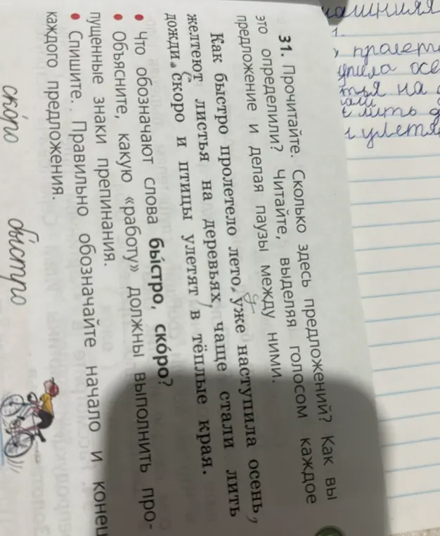 Объясни, что обозначают слова "быстро, скоро"?