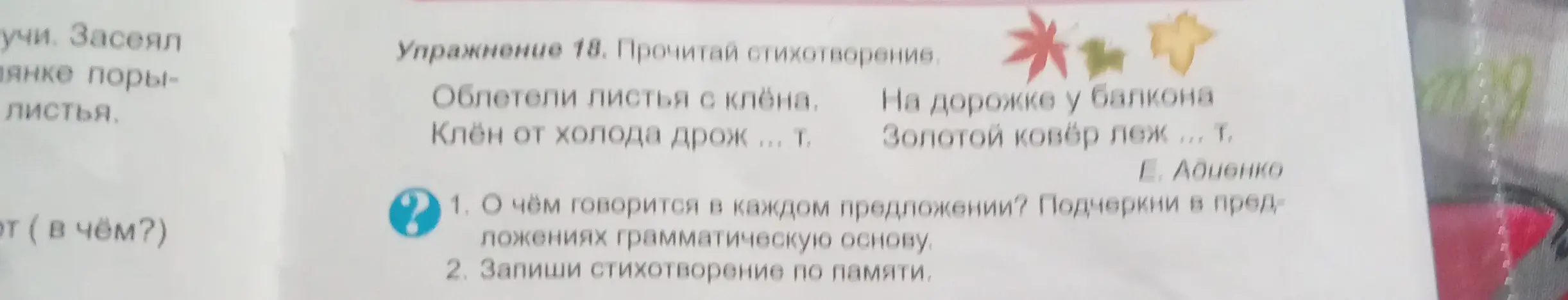 Ты просишь определить, о чём говорится в каждом предложении стихотворения и подчеркнуть грамматическую основу.