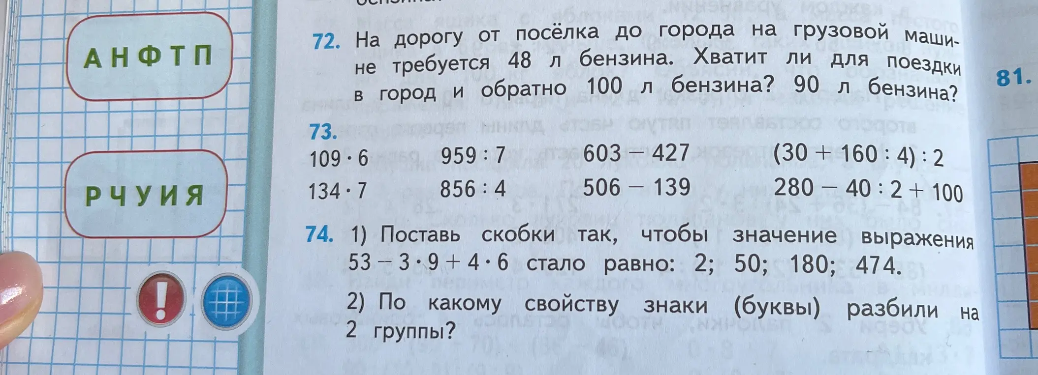 Помоги решить задачи 72, 73 и 74 из учебника