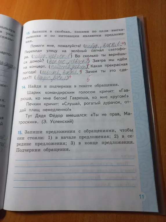 Найди и подчеркни в тексте обращения.