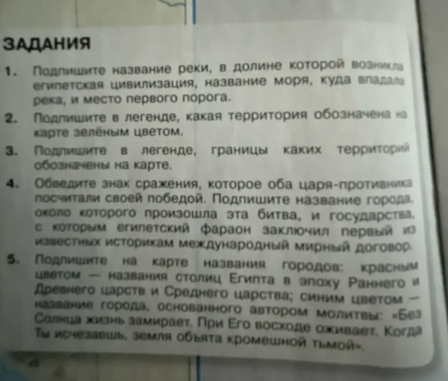 Можешь ли ты помочь мне подписать названия на карте по истории Древнего мира?