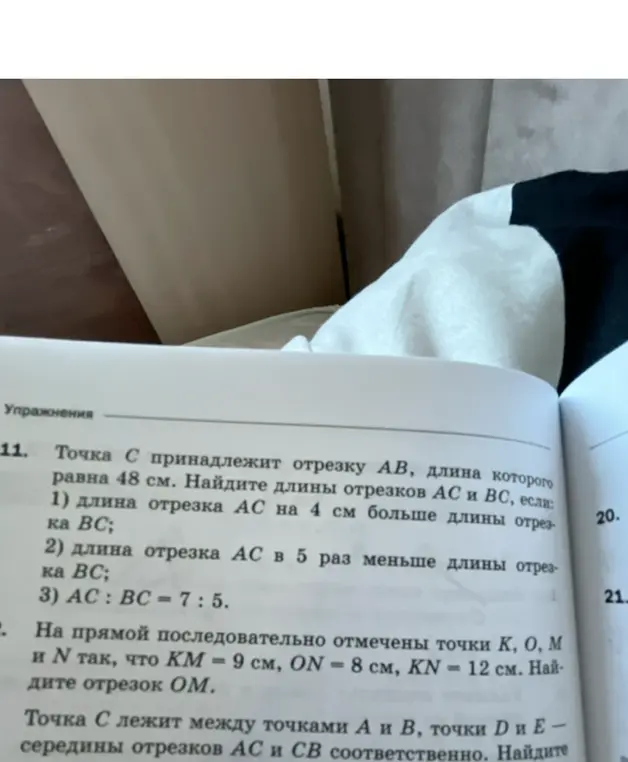 Найди длины отрезков AC и BC, если длина отрезка AC на 4 см больше длины отрезка BC, при условии, что точка C принадлежит отрезку AB, длина которого равна 48 см