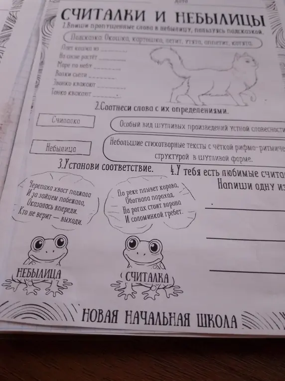 Выполни задание: впиши пропущенные слова в небылицу, пользуясь подсказкой