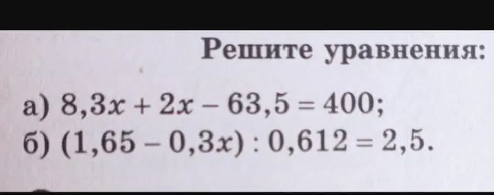 Реши уравнение 8,3x + 2x – 63,5 = 400