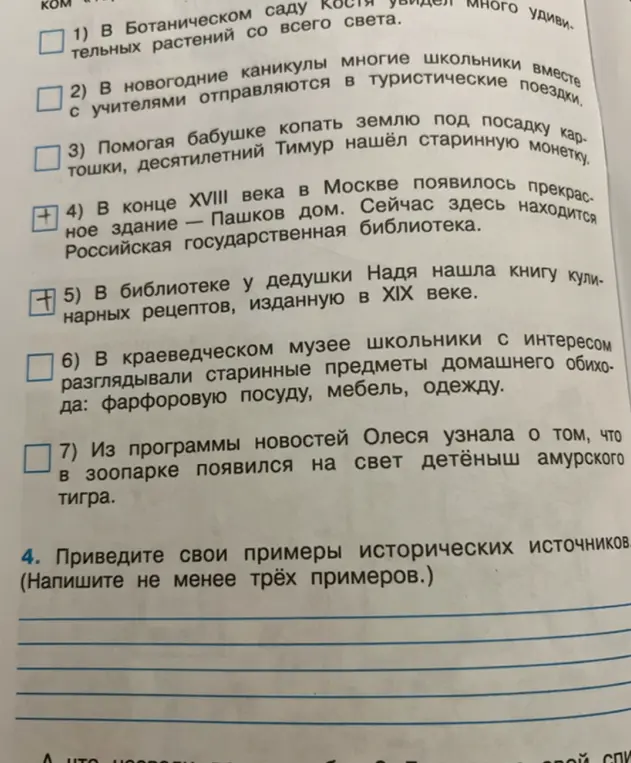 Можешь привести свои примеры исторических источников?