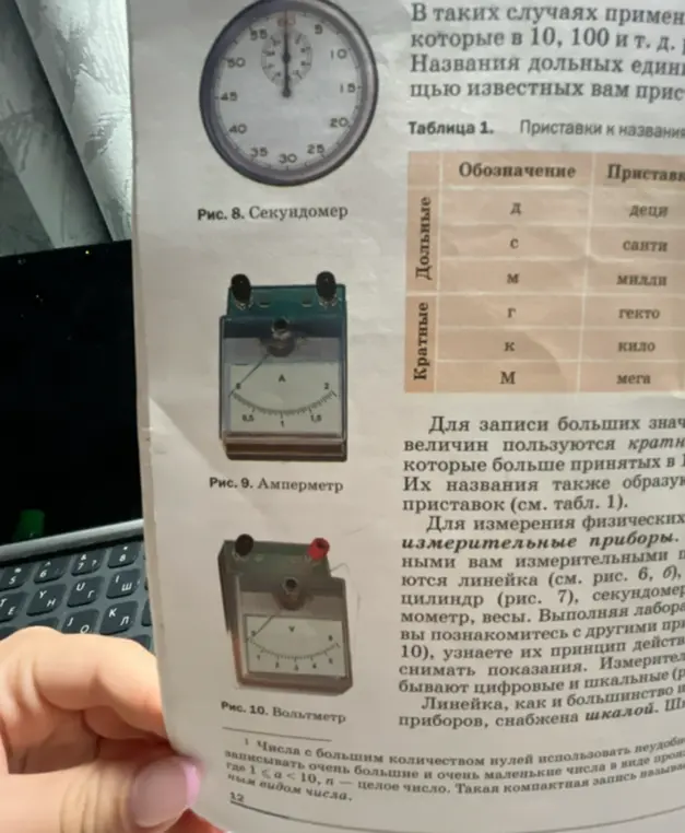 Определи цену деления шкалы и пределы измерения секундомера по рисунку 8