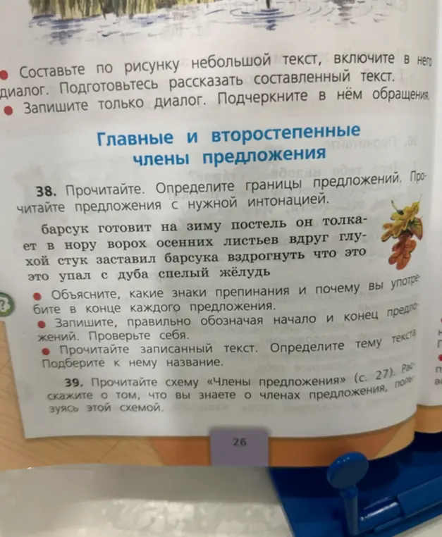 Помоги выполнить задание 38: Определи границы предложений, объясни знаки препинания, запиши текст правильно, определи тему текста и подбери к нему название.