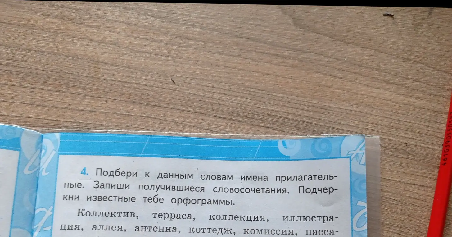 Ты просишь подобрать к данным словам имена прилагательные и подчеркнуть известные тебе орфограммы