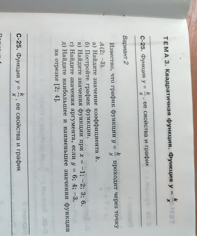 Выполни все задания для функции y = k/x и начерти график