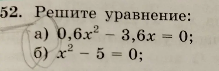Реши уравнение 0,6x² - 3,6x = 0