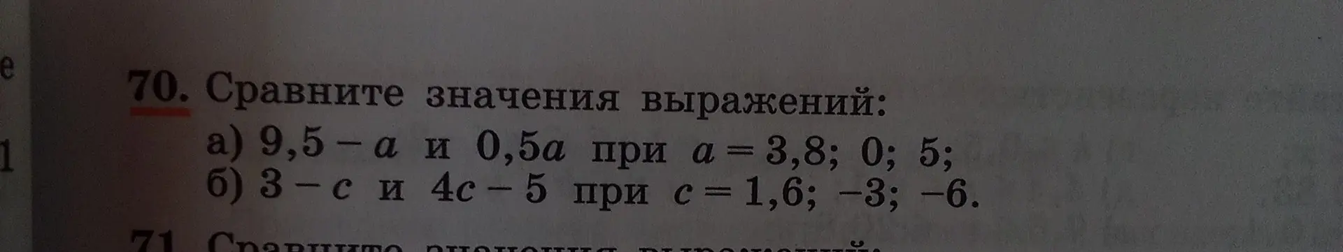Можешь сравнить значения выражений 9,5-а и 0,5а при а = 3,8?