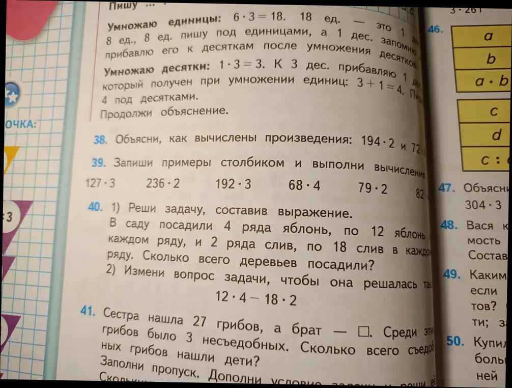 Реши задачу про сад с яблонями и сливами, измени вопрос задачи и реши задачу про грибы.