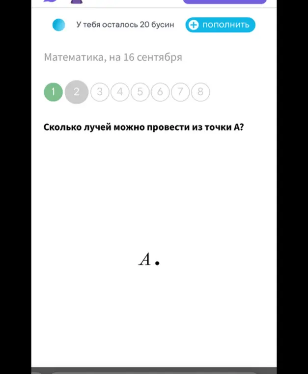Сколько лучей можно провести из точки А?
