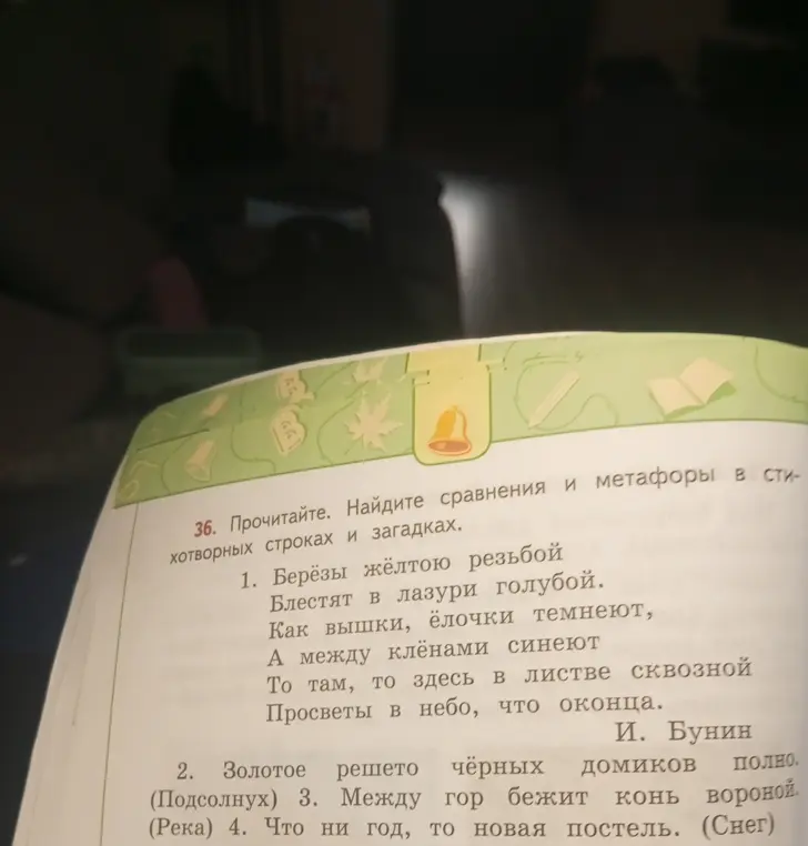 Найди сравнения и метафоры в стихотворных строках и загадках