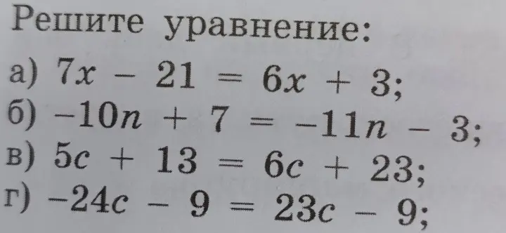 Реши уравнение: 7x - 21 = 6x + 3