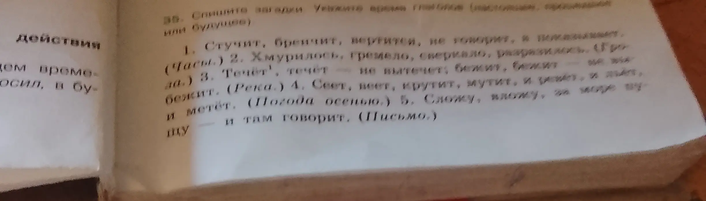 Спиши загадки, укажи время глаголов: настоящее, прошедшее или будущее