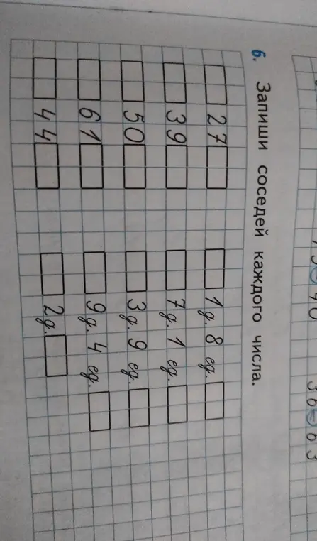 Назови соседей для каждого числа.