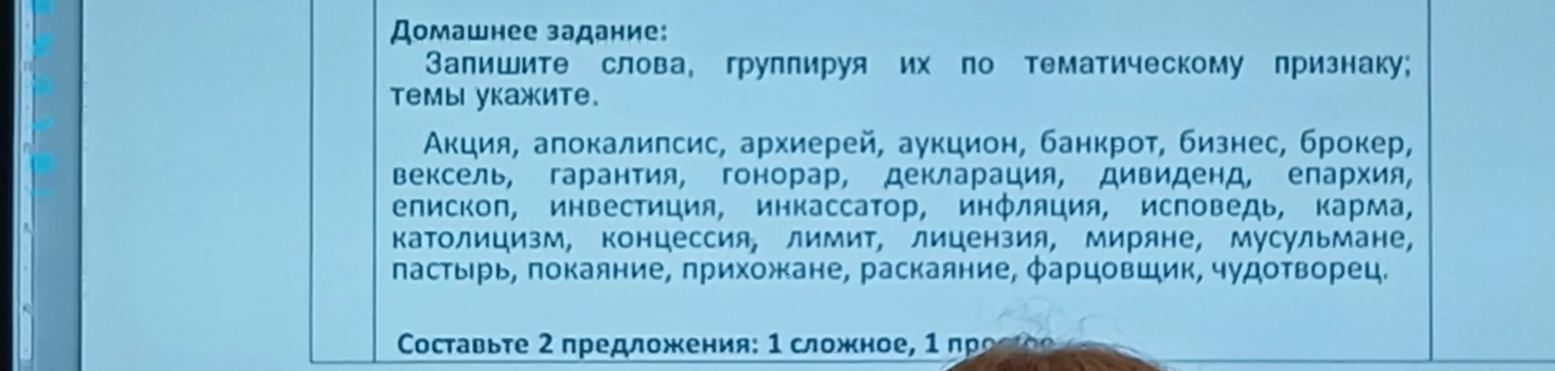 Раздели слова на 4 столбика по тематическим значениям