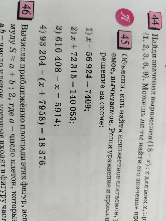 Реши уравнения: 1) x - 56 924 = 7409