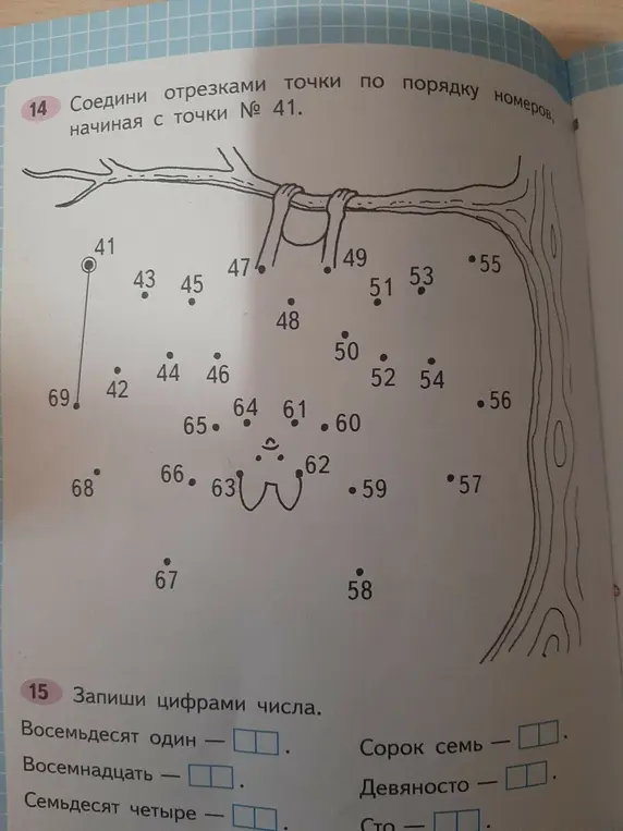 Ты просишь соединить отрезками точки по порядку номеров, начиная с точки № 41 и записать цифрами числа