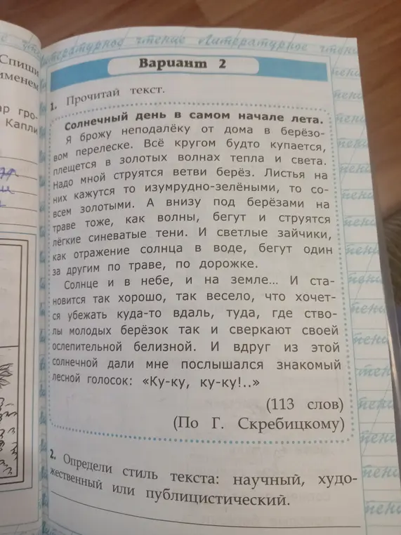 Определи стиль текста: научный, художественный или публицистический
