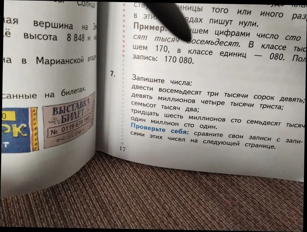 Помоги записать числа цифрами: двести восемьдесят три тысячи сорок девять