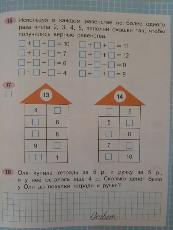 Помоги решить математические примеры с заполнением пропусков числами