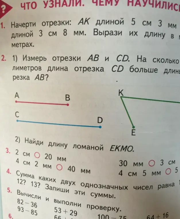 Объясни, как решить задачи на чертежи отрезков и вычисления