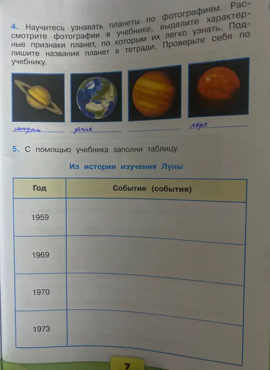Заполни таблицу из истории изучения Луны